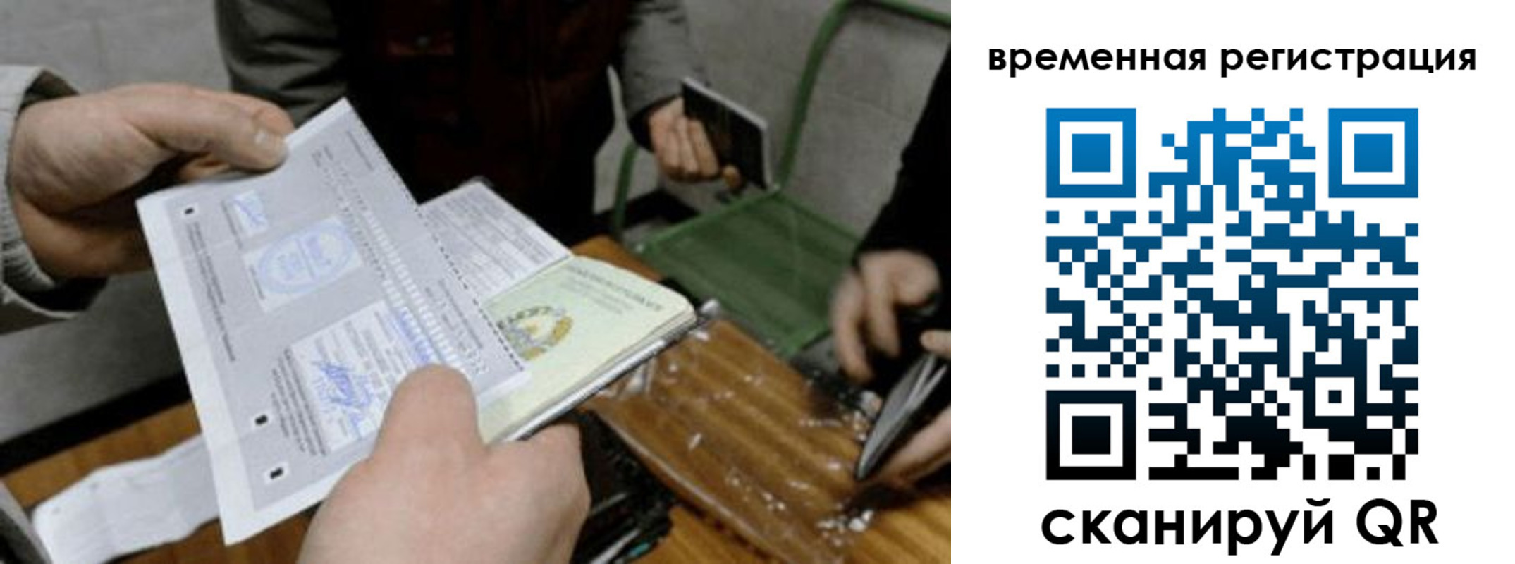 временная регистрация 2025 в Ивантеевке