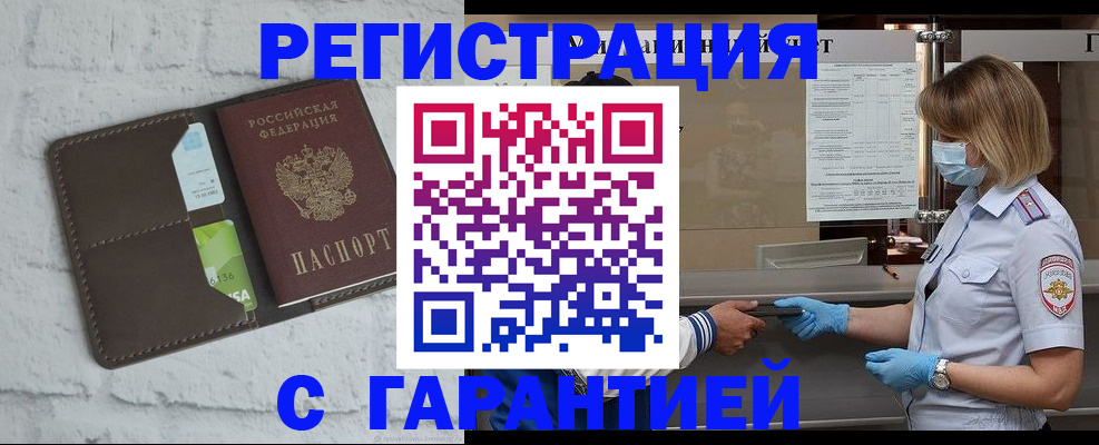 прописка регистрация в Ивантеевке