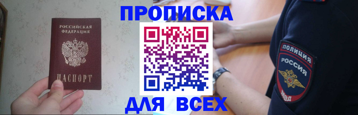 временная регистрация купить в Ивантеевке