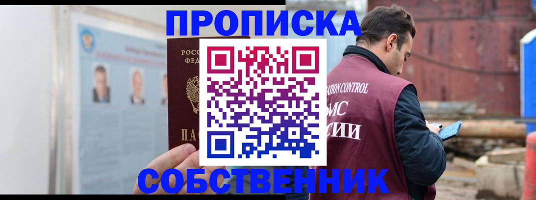 прописка законно в Ивантеевке