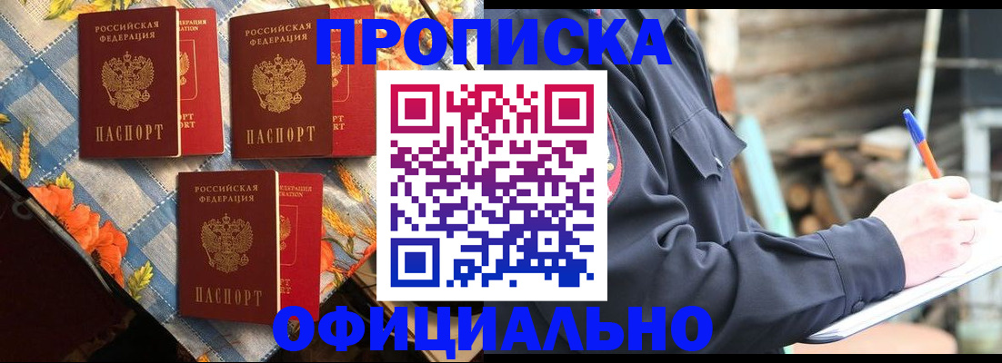 прописка штамп в Ивантеевке