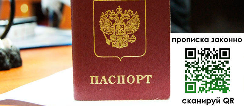 прописка в Ивантеевке